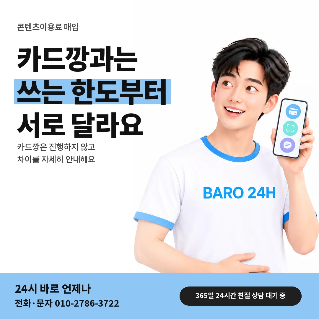 BARO 24H 티셔츠를 입은 3D 인물 옆에 「카드깡과 매입 비교」 제목을 얹은 안내 카드